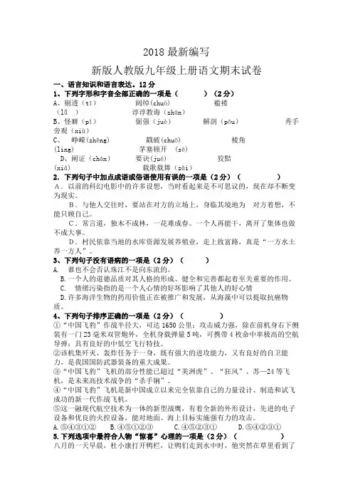 人教版九年级上册语文期末试卷5套(2018最新审定)