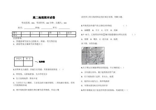高二地理期末试卷