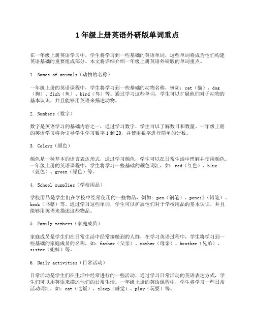 1年级上册英语外研版单词重点