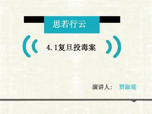 高校投毒事件