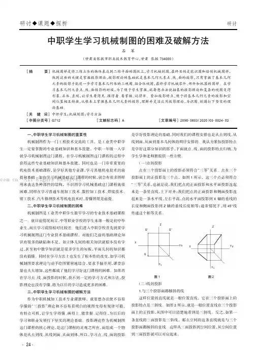 中职学生学习机械制图的困难及破解方法