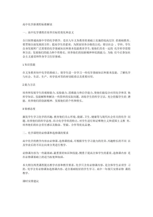 高中化学新课程标准解读