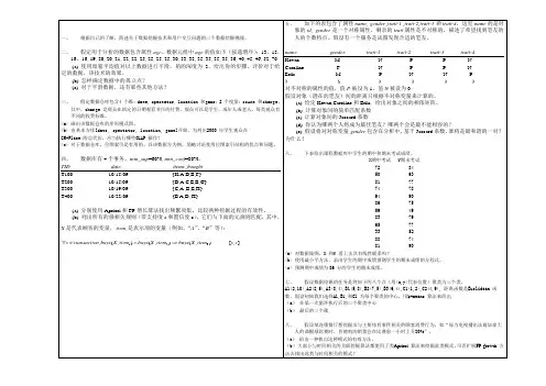 数据挖掘习题