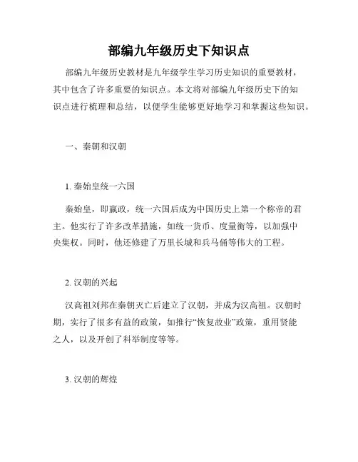 部编九年级历史下知识点