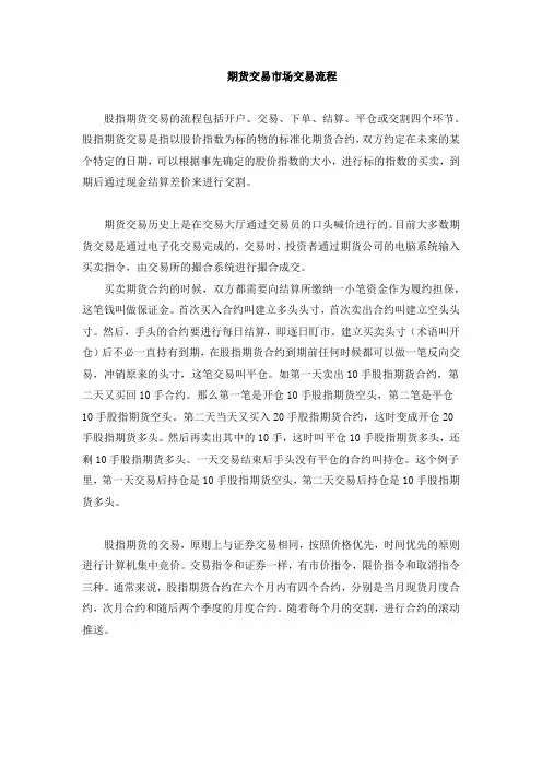 期货交易市场交易流程