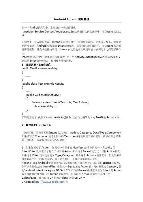 Intent使用详解