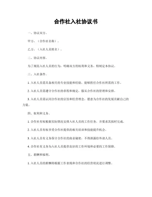 合作社入社协议书