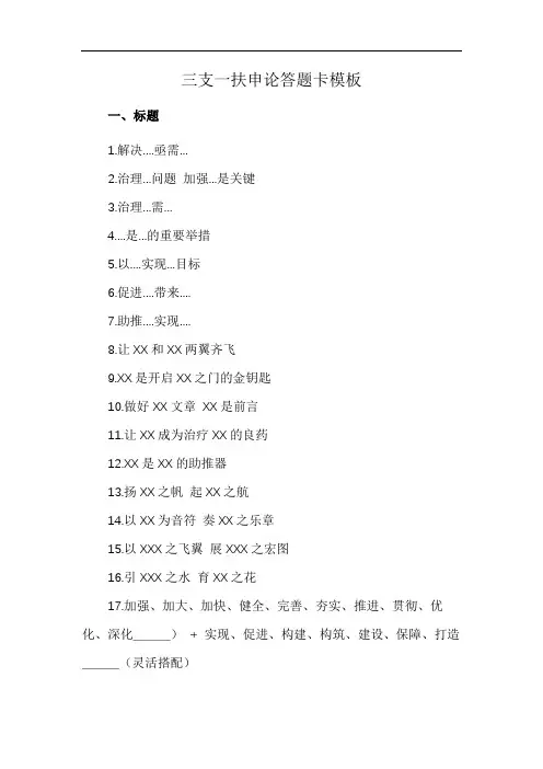 三支一扶申论答题卡模板