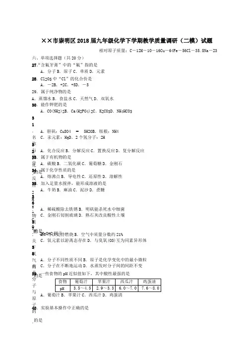 2018届九年级化学下学期教学质量调研二模试题