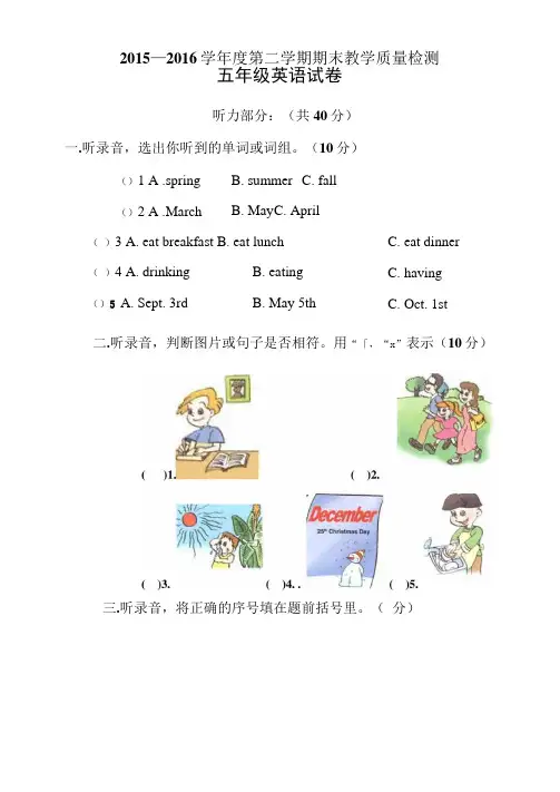 2016年PEP小学五年级下册英语期末试卷及答案