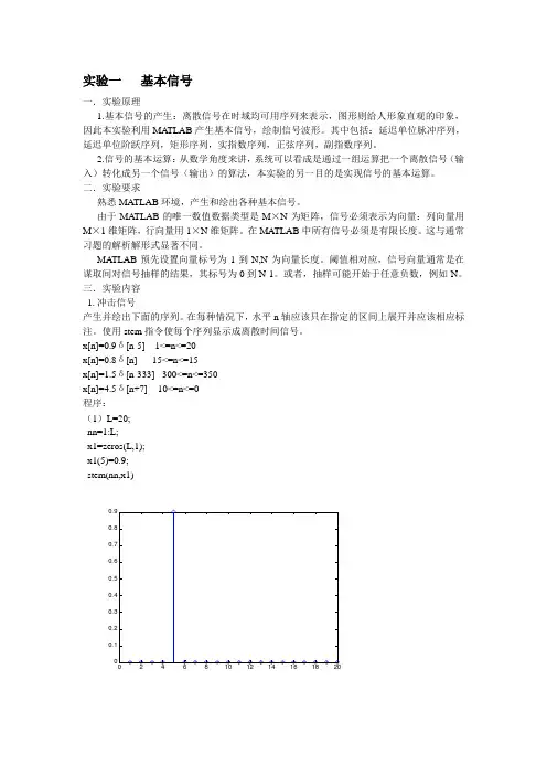 实验一   基本信号