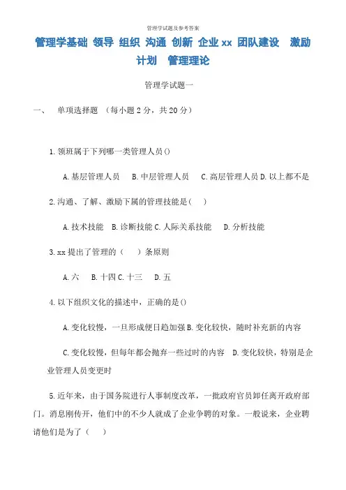 管理学试题及参考答案