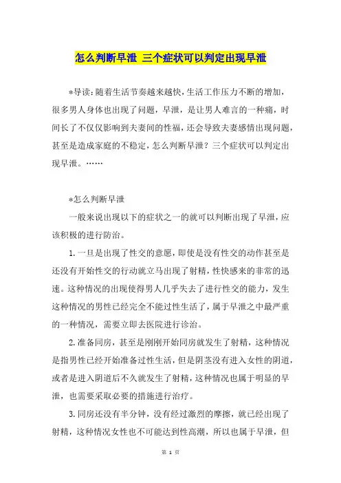 怎么判断早泄 三个症状可以判定出现早泄
