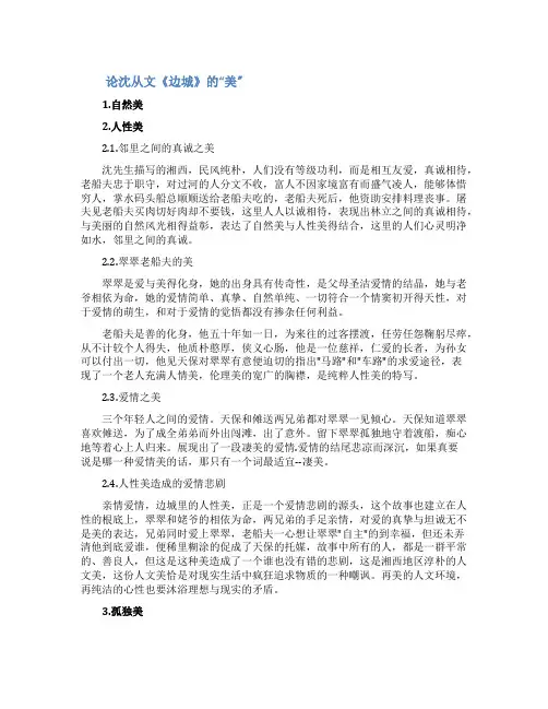 论沈从文《边城》的“美