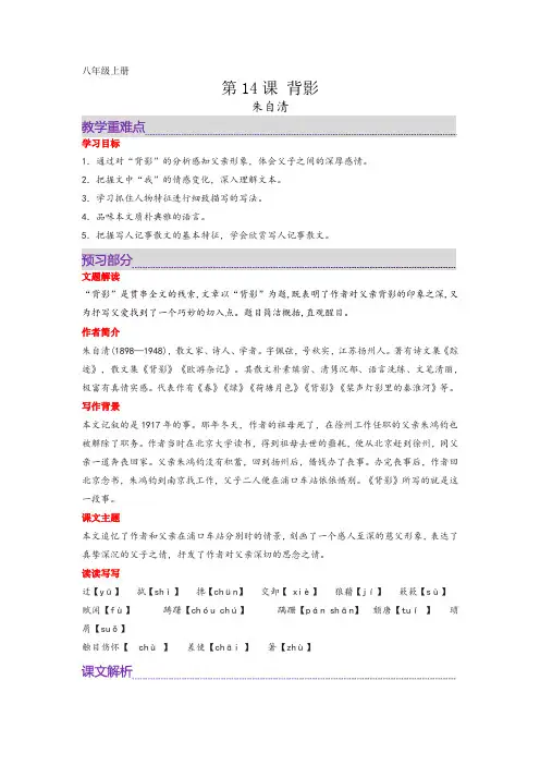 第14课背影八年级语文上册课文全解读