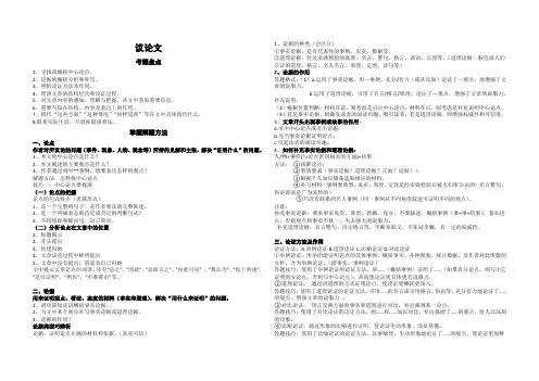 2020年中考语文专题复习：议论文考题盘点和解题方法
