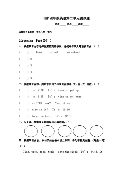 PEP人教版四年级下册英语第二单元测试题及答案含听力题
