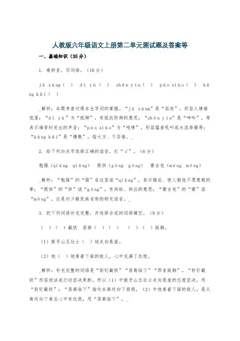 人教版六年级语文上册第二单元测试题及答案等