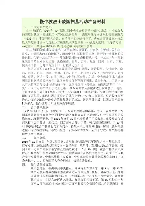 红军事迹介绍