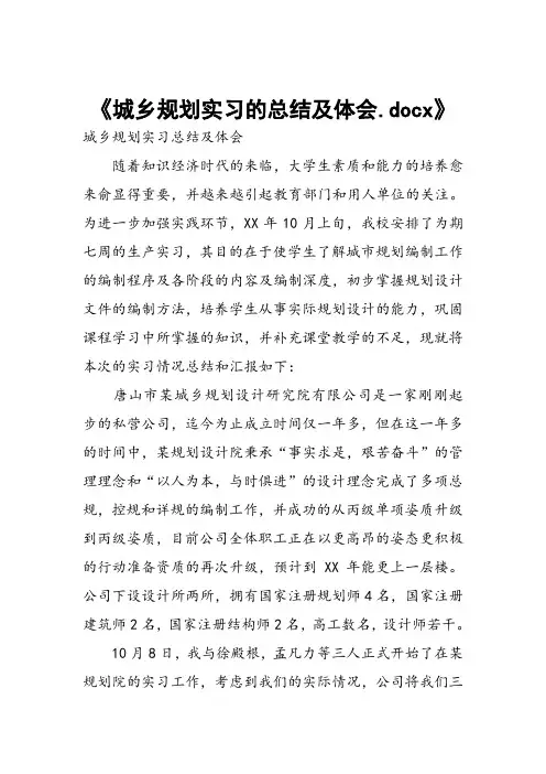 城乡规划实习的总结及体会