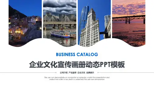 超经典企业宣传画册排版模板96课件.pptx