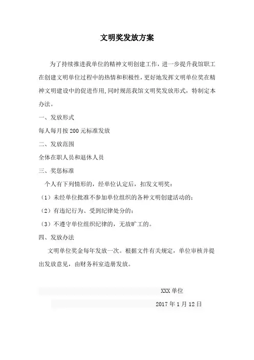 文明奖发放方案