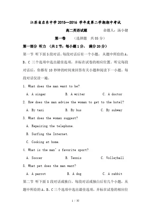 启东中学2015-2016学年高二下学期期中考试英语试题