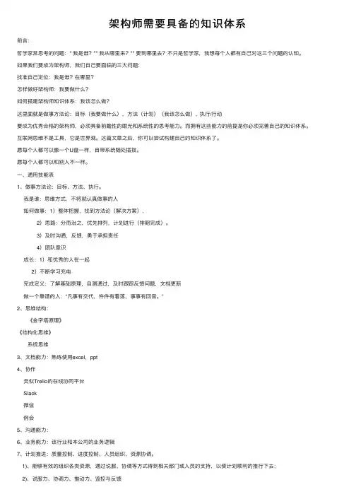 架构师需要具备的知识体系