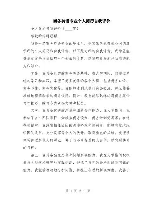 商务英语专业个人简历自我评价