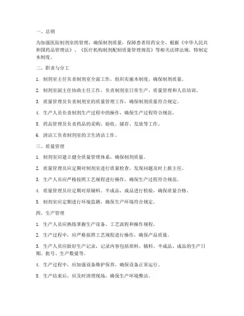 医院制剂室日常管理制度