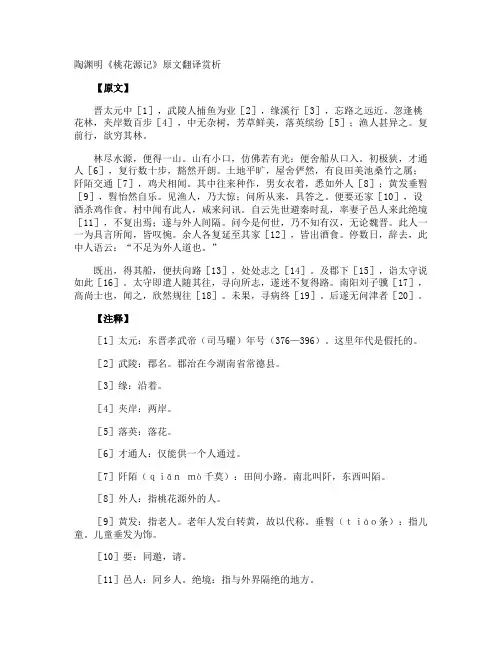 陶渊明《桃花源记》原文翻译赏析