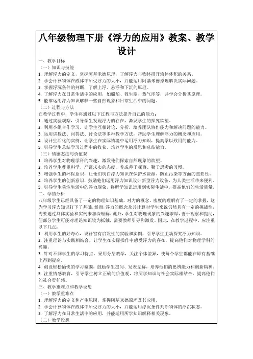 八年级物理下册《浮力的应用》教案、教学设计