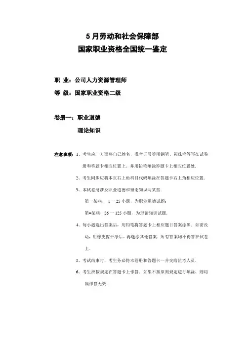 2021年5月人力资源管理师试题及参考答案