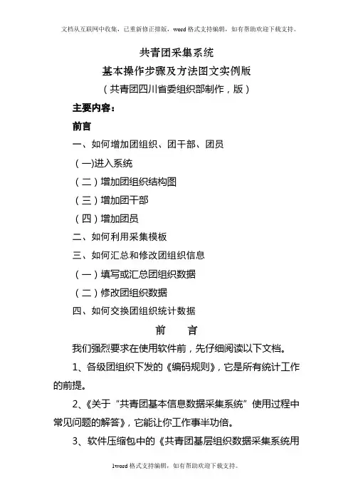 共青团采集系统基本操作方法图文实例版(20100312)