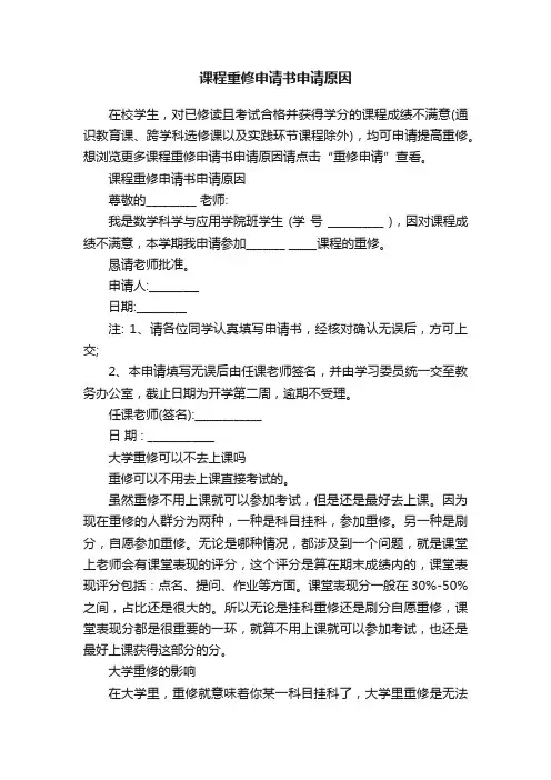课程重修申请书申请原因