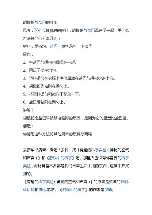 胡椒粉与盐巴的分离