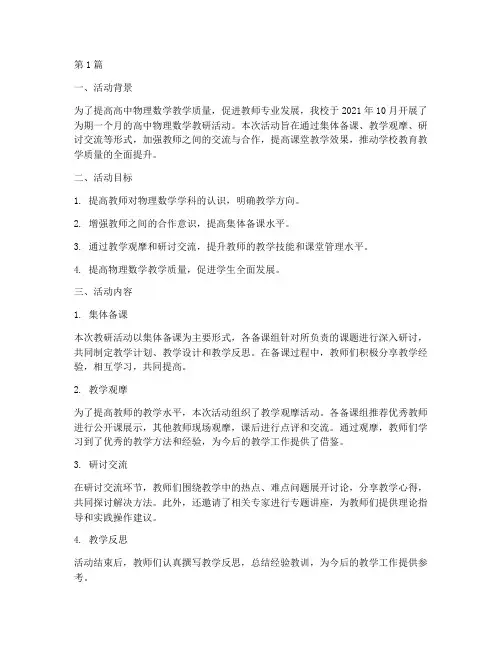 高中物理数学教研活动总结(3篇)