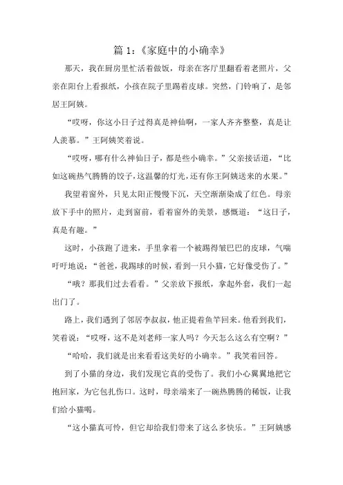 小学六年级作文佳作十篇选