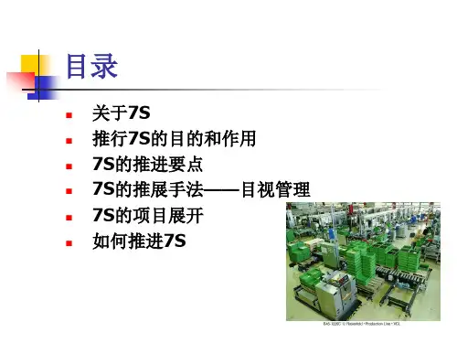 精选7S生产现场管理培训课件PPT41页