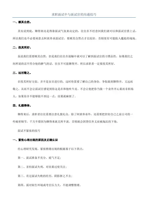 求职面试中与面试官的沟通技巧