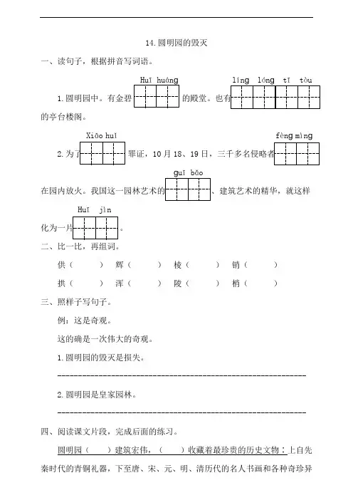 部编版小学五年级上册语文14《圆明园的毁灭》一课一练试题(附答案)