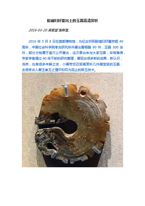 殷墟妇好墓出土的玉器高清赏析