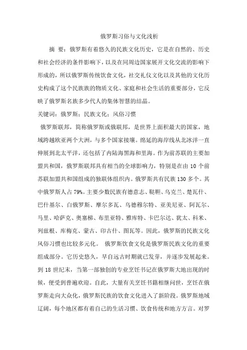 俄罗斯习俗与文化浅析