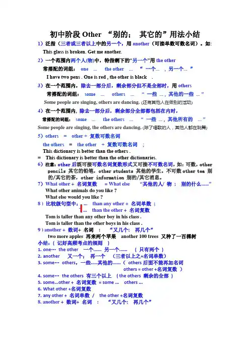 Other “别的; 其它的”用法小结初中阶段用