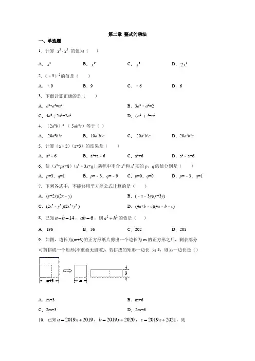 湘教版七年级数学下册第二章 整式的乘法练习 (1)