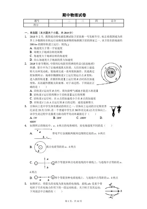 2020年江苏省南通市启东中学高一(下)期中物理试卷  