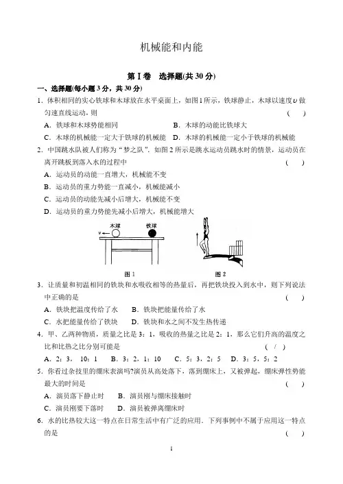 第12章 机械能和内能A1