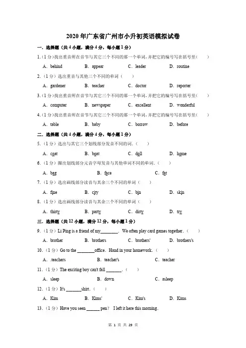 2020年广东省广州市小升初英语模拟试卷及答案解析