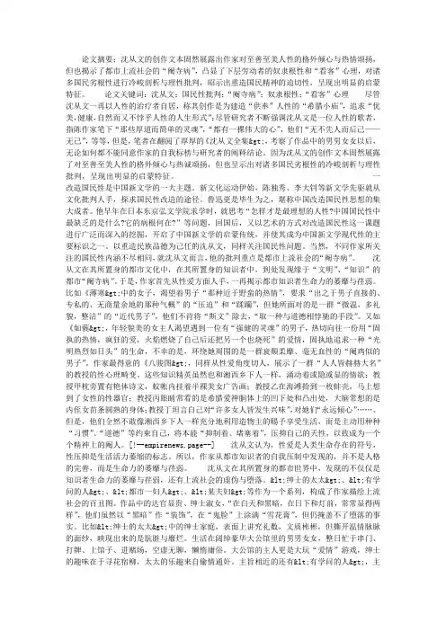 关于颂扬不忘批判——论沈从文小说的启蒙特征