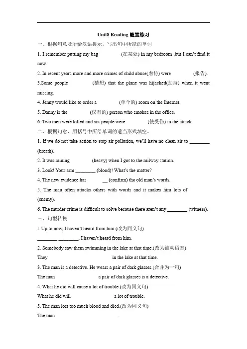 牛津译林版九年级英语上册  Unit8_Reading随堂练习